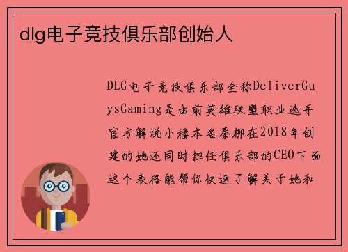 dlg电子竞技俱乐部创始人