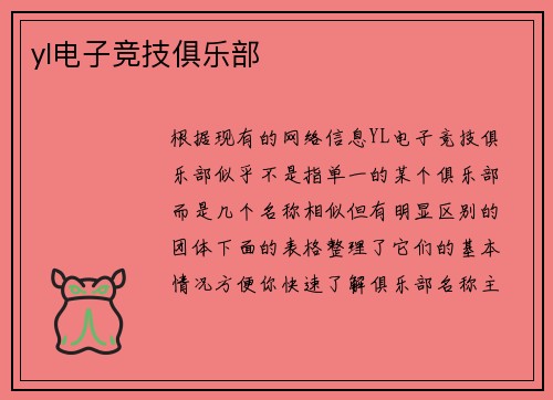 yl电子竞技俱乐部
