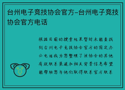 台州电子竞技协会官方-台州电子竞技协会官方电话