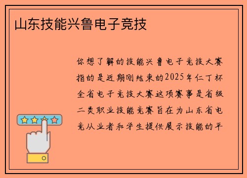 山东技能兴鲁电子竞技