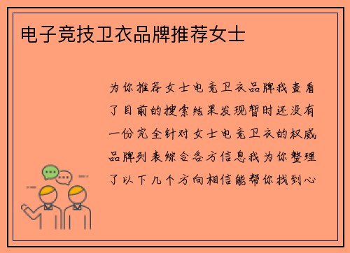 电子竞技卫衣品牌推荐女士